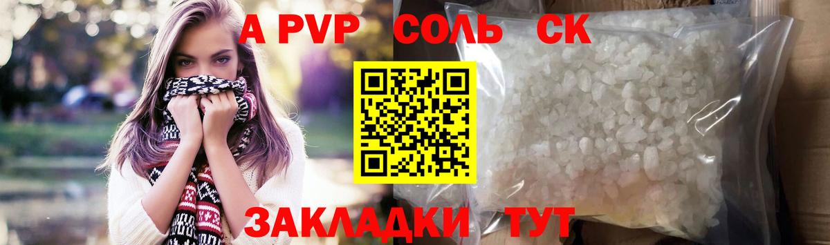 A PVP СК  A-PVP СК  Тольятти  A PVP кристаллы  Вход с VPN 