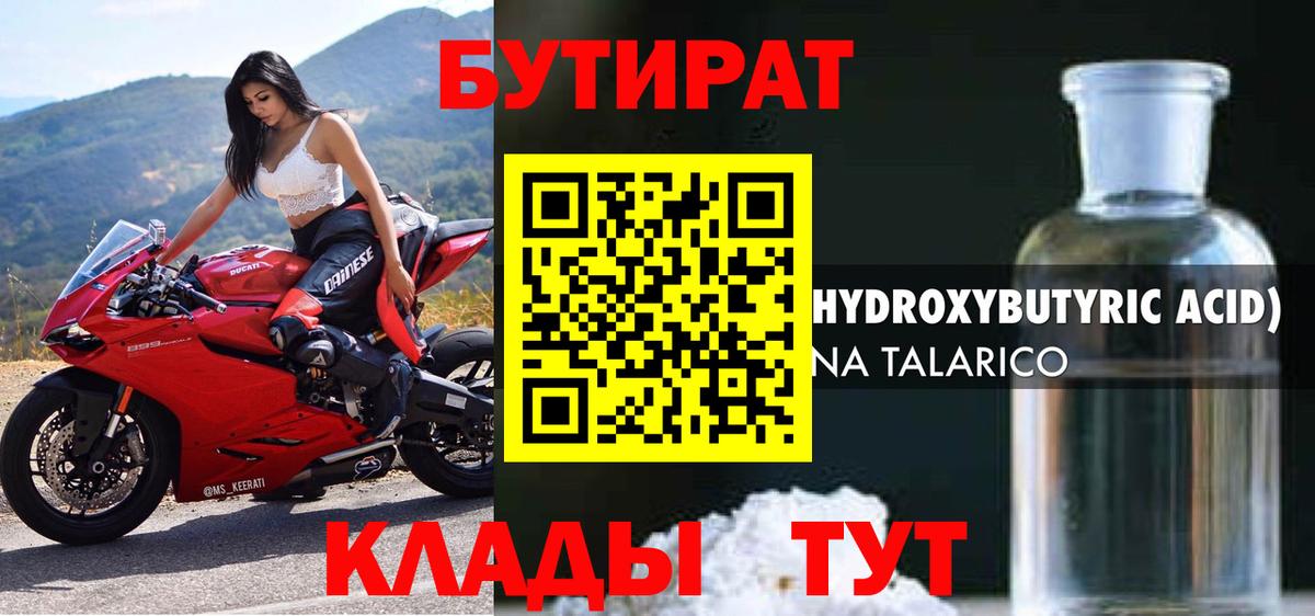 Тольятти  Бутират жидкий экстази  БУТИРАТ  Вход с VPN 