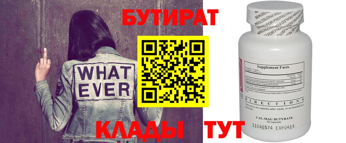 Бутират вода Тольятти