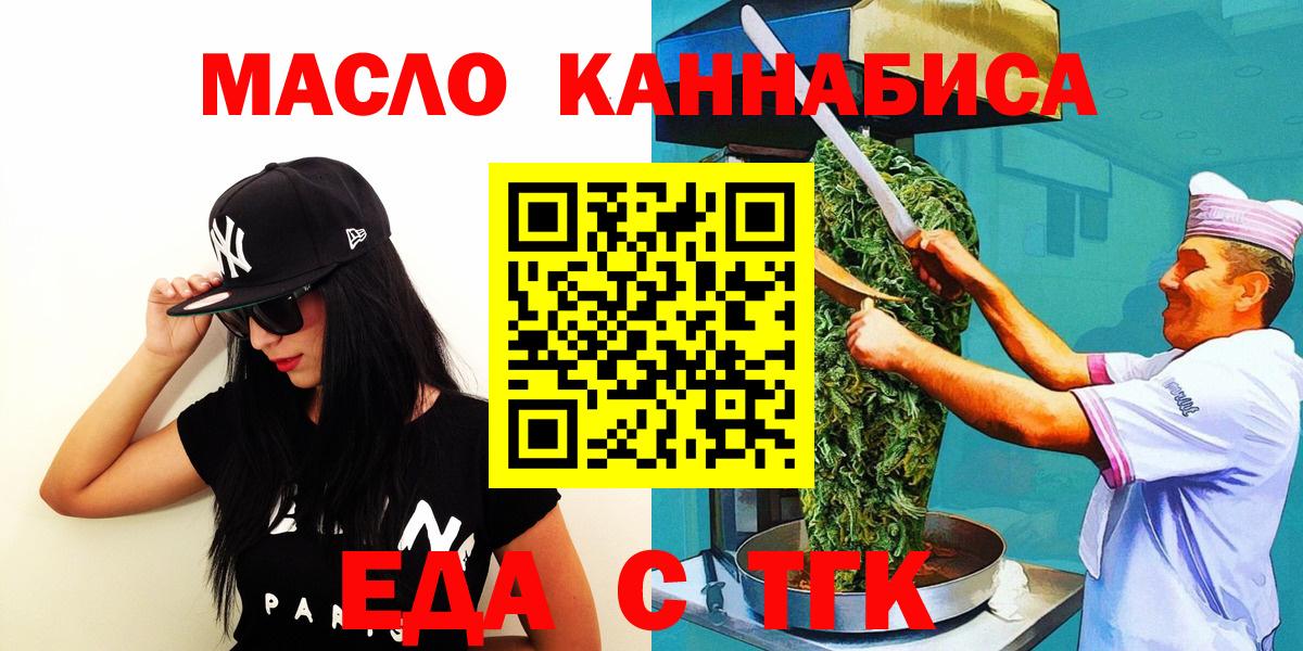 Еда ТГК конопля  Вход с VPN  Тольятти 