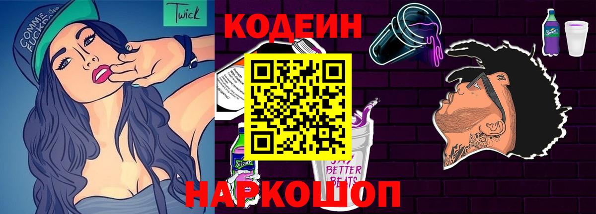 Тольятти  Кодеин напиток Lean (лин)  Кодеиновый сироп Lean напиток Lean (лин)  Вход с VPN 