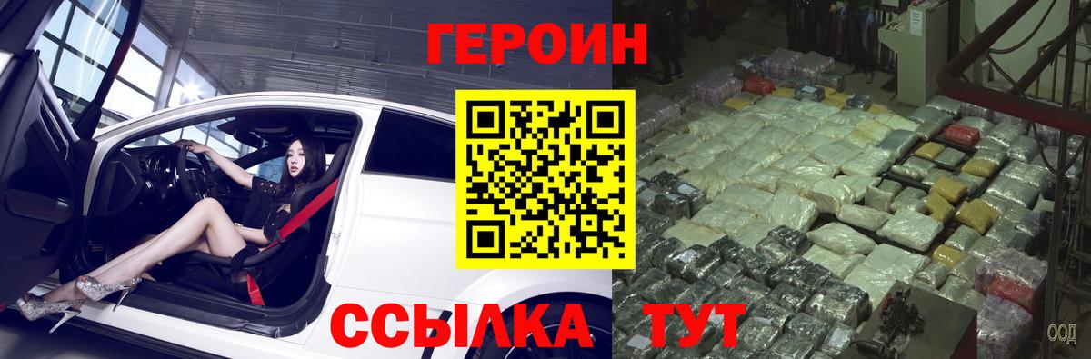Тольятти  Героин герыч  Вход с VPN 