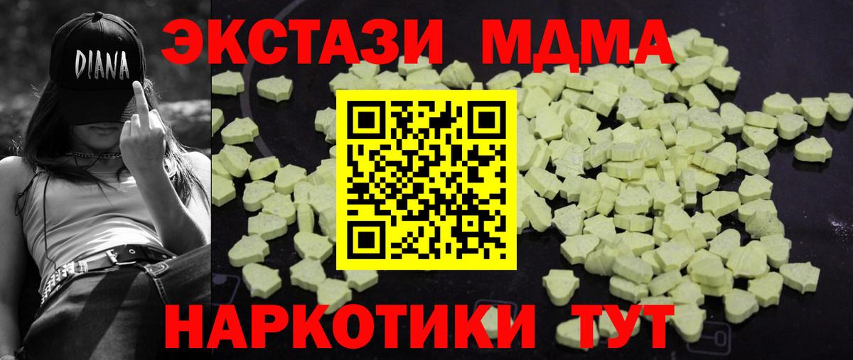 МДМА кристаллы Тольятти